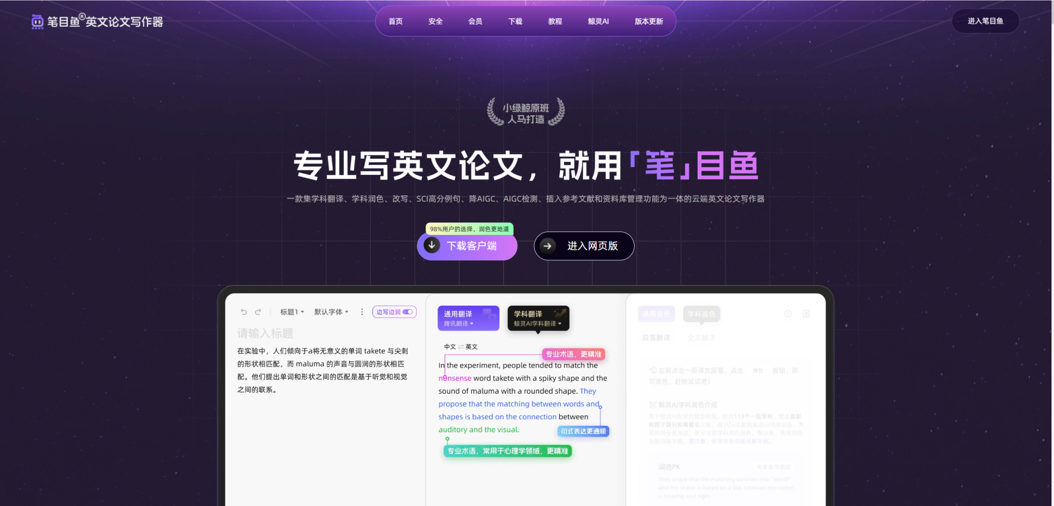 笔目鱼 AI学术写作助手 : 润色·翻译·查重·降重一体平台